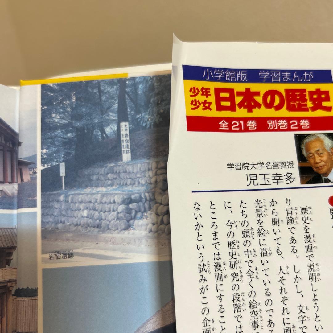 少年少女 日本の歴史 全巻セット 決定版