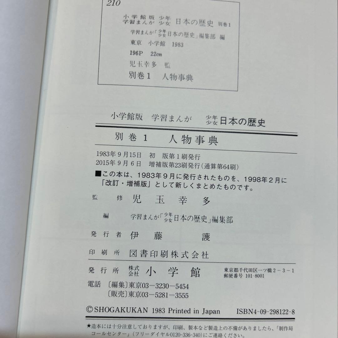 少年少女 日本の歴史 全巻セット 決定版