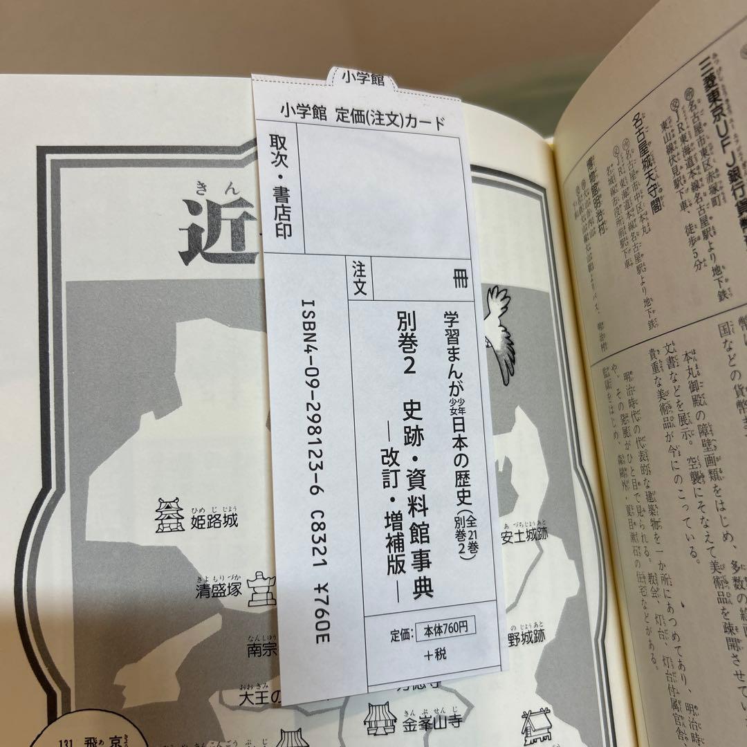 少年少女 日本の歴史 全巻セット 決定版