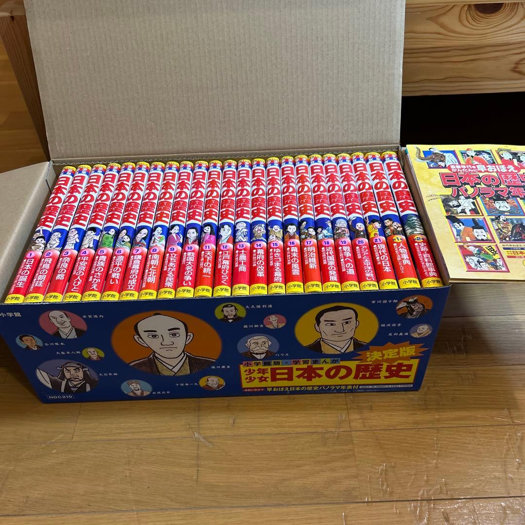 少年少女 日本の歴史 全巻セット 決定版