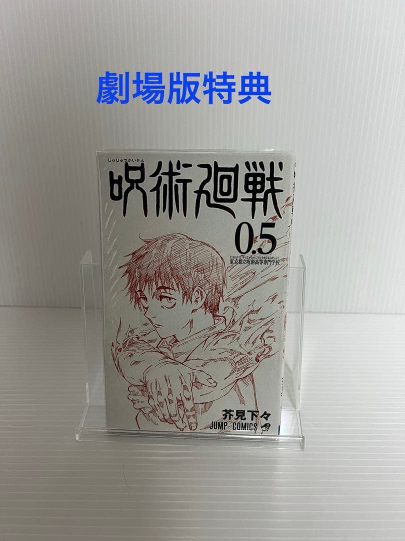呪術廻戦 全30巻+0巻+0.5巻+公式ファンブック