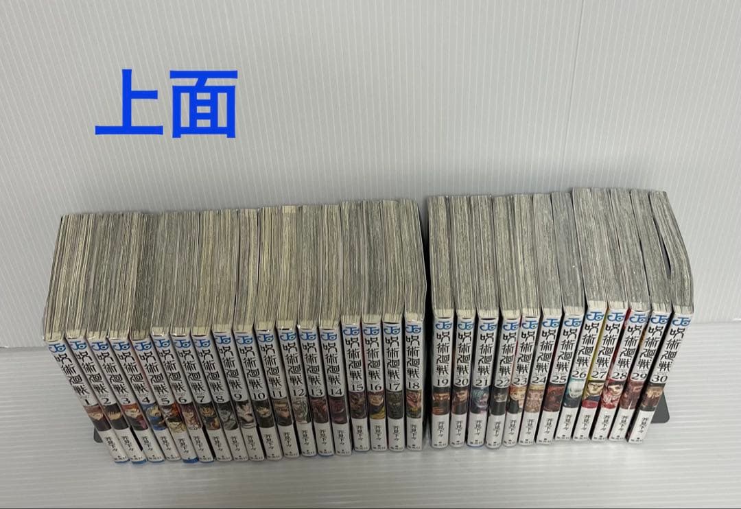 呪術廻戦 全30巻+0巻+0.5巻+公式ファンブック
