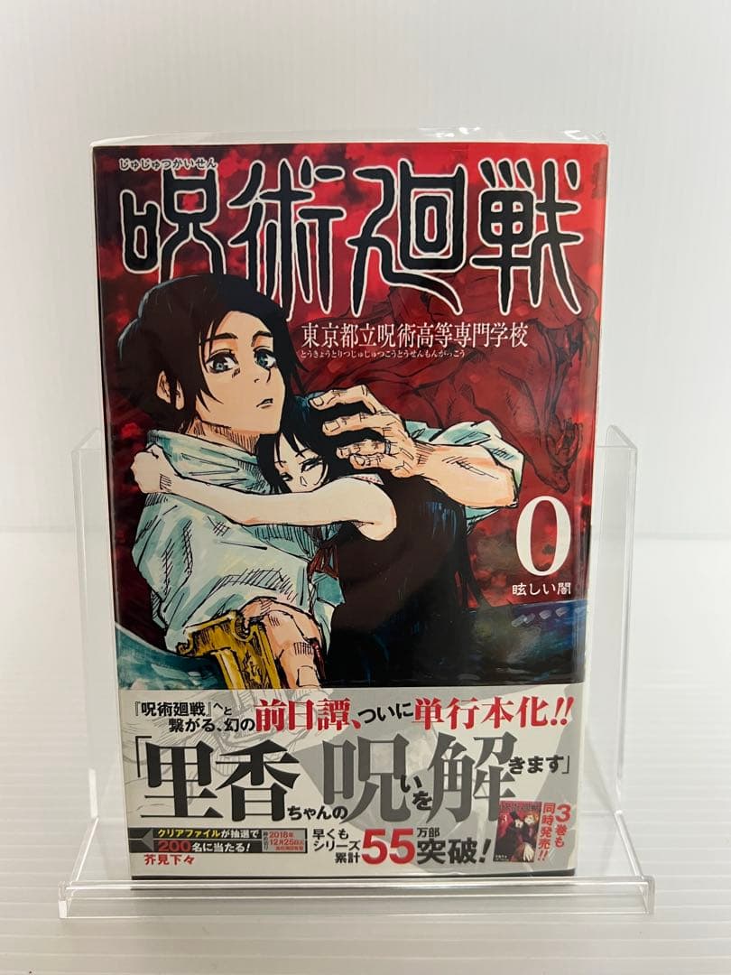 呪術廻戦 全30巻+0巻+0.5巻+公式ファンブック