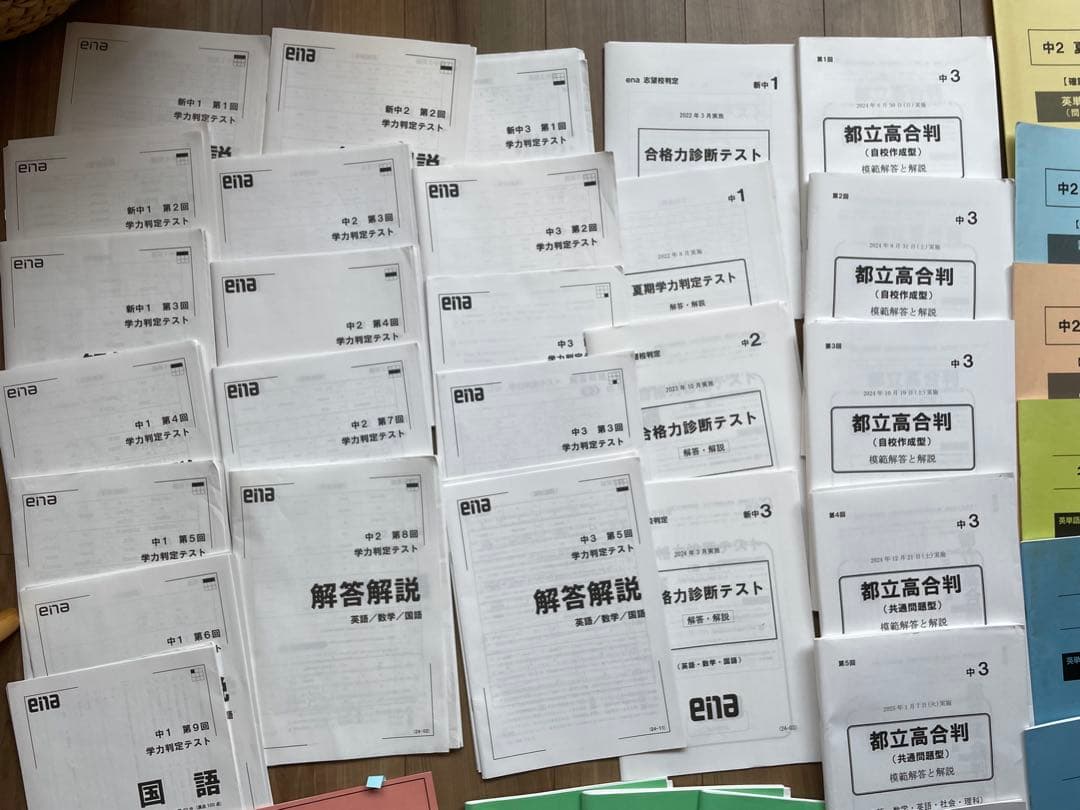 ena 中1中2中3 模試、日特、季節講習など高校受験教材まとめ売り