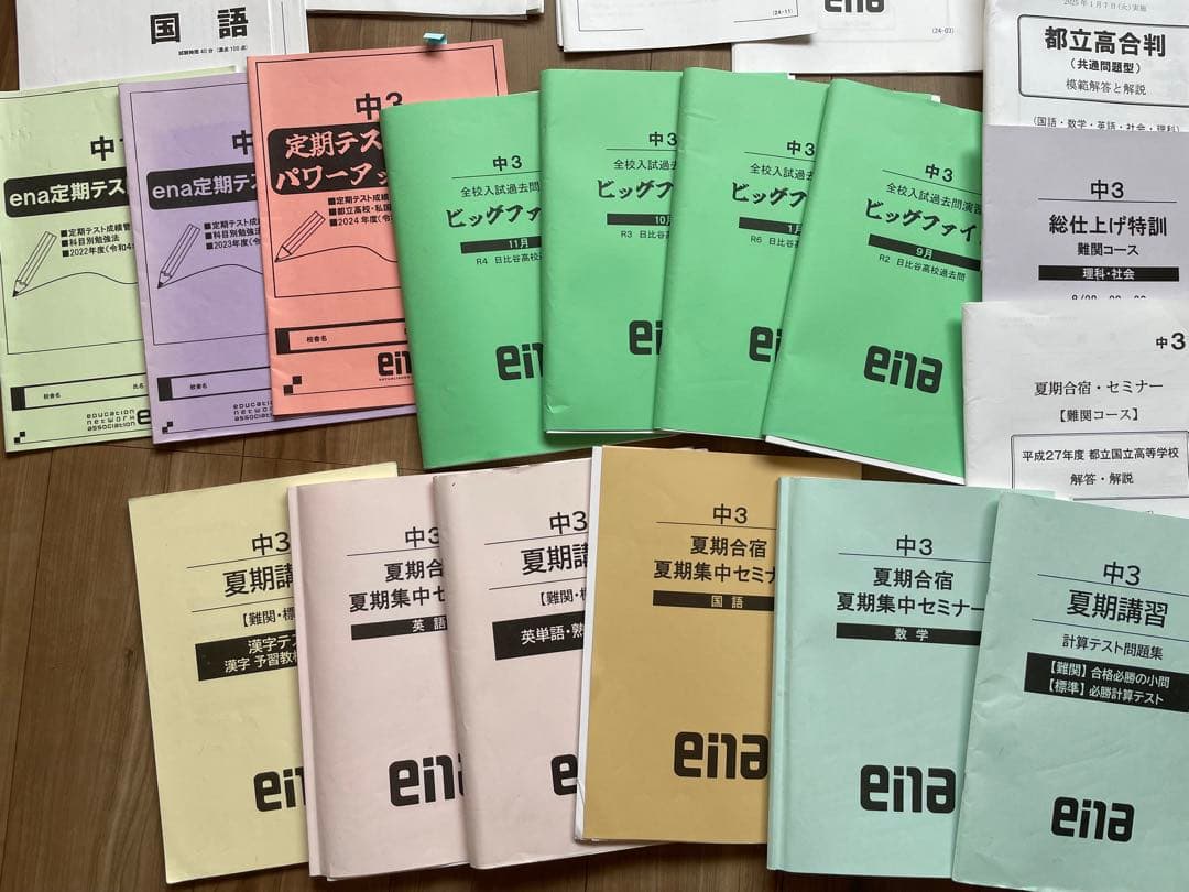 ena 中1中2中3 模試、日特、季節講習など高校受験教材まとめ売り