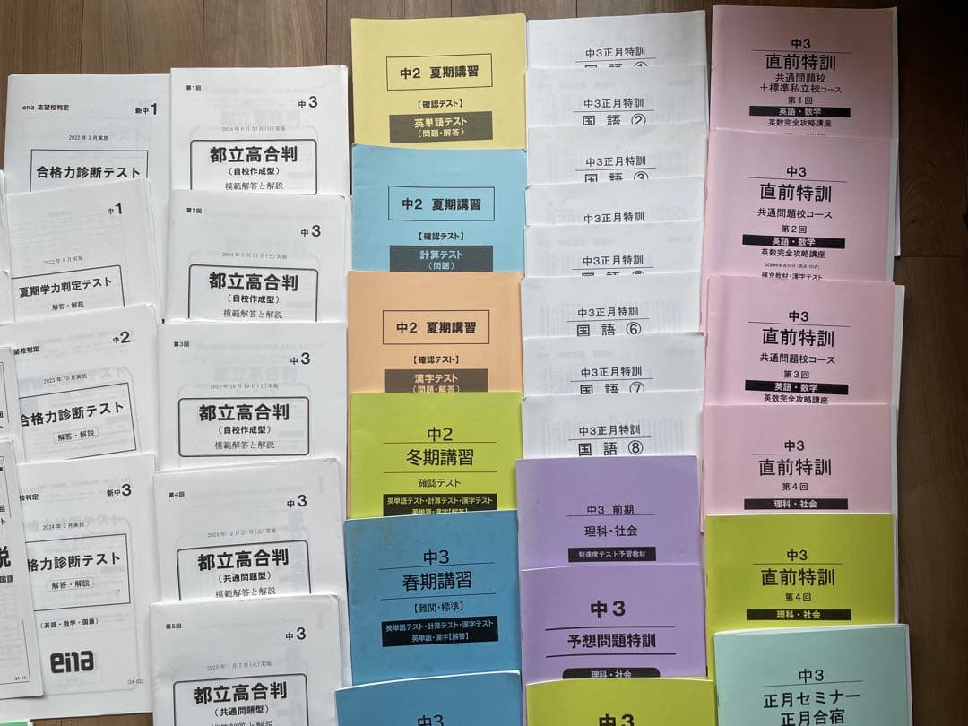 ena 中1中2中3 模試、日特、季節講習など高校受験教材まとめ売り