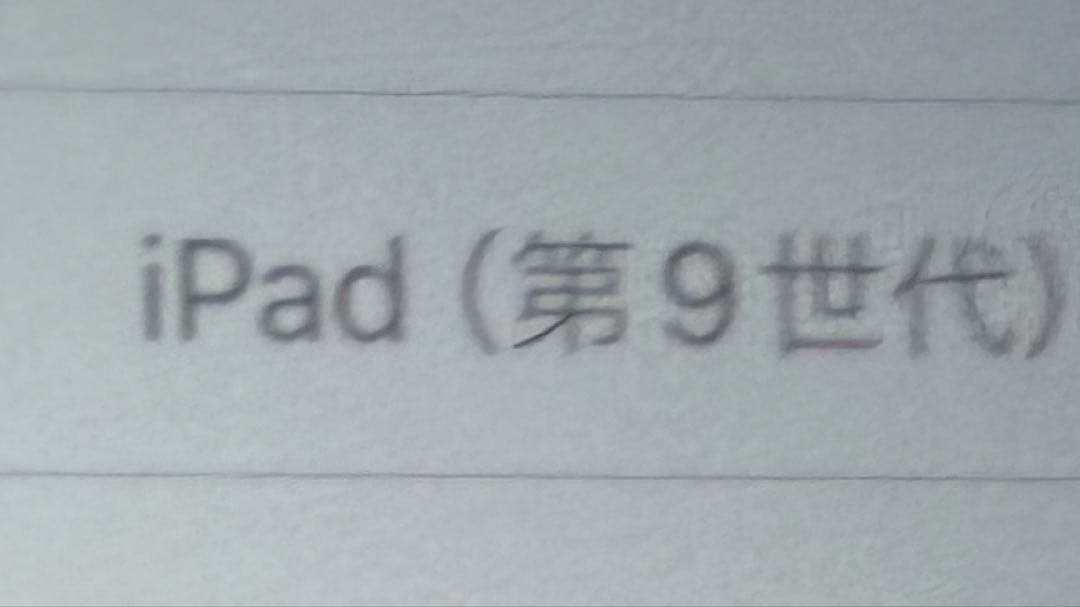 Apple iPad 第9世代シルバー 本体　ジャンク