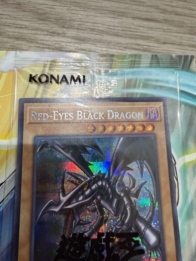 【本日限定】遊戯王 レッドアイズ・ブラックドラゴン 特典カード (ジャンプ付き)