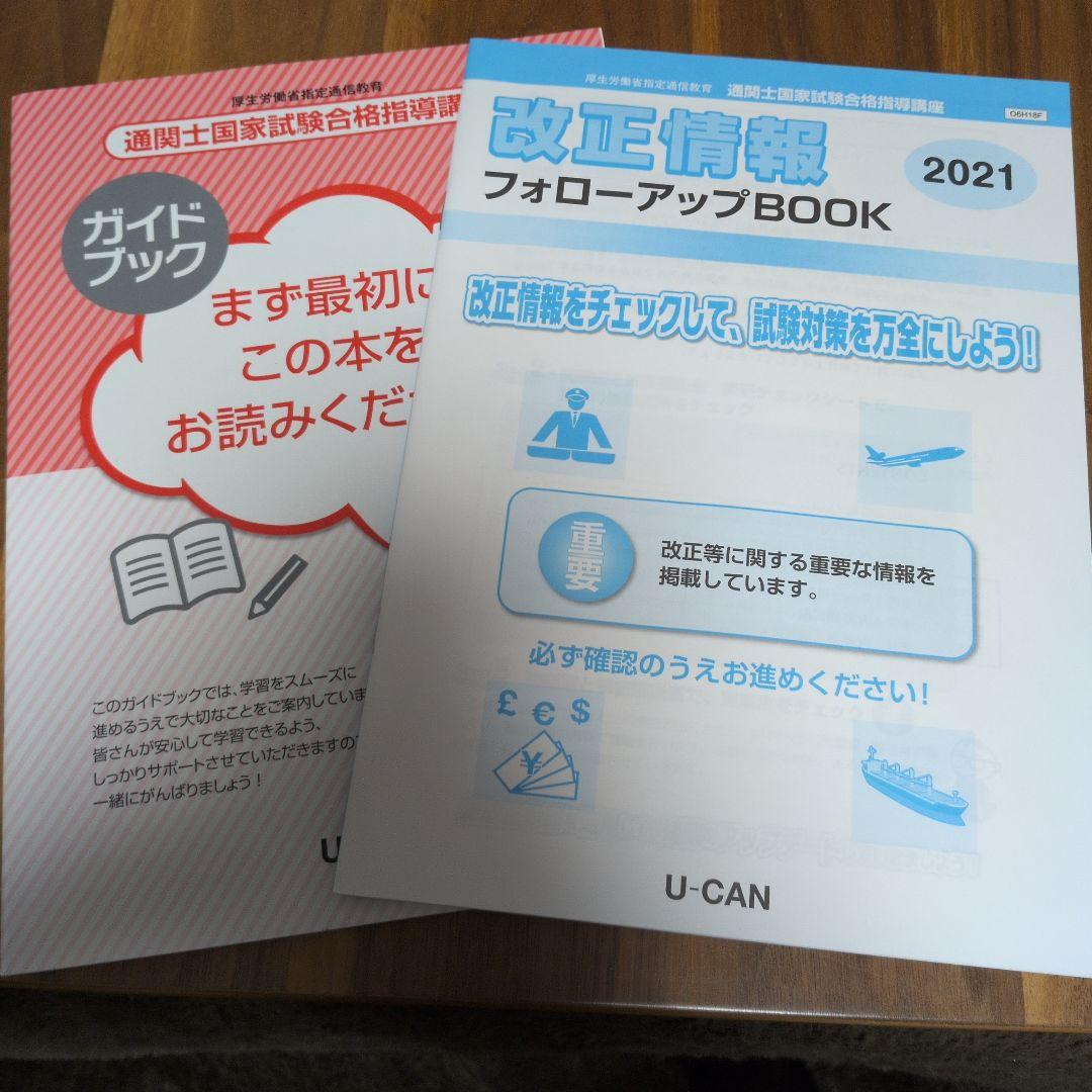 通関士　テキスト2021