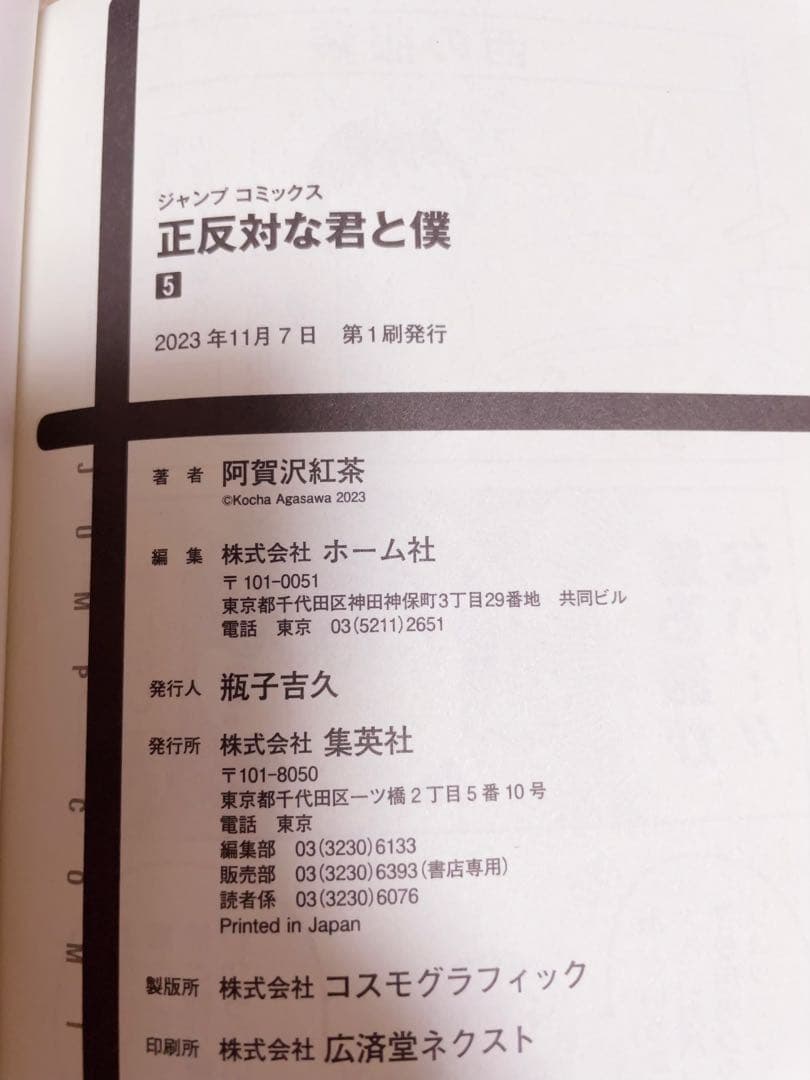 【初版】3〜8巻　正反対な君と僕 1〜8巻　全巻　阿賀沢紅茶