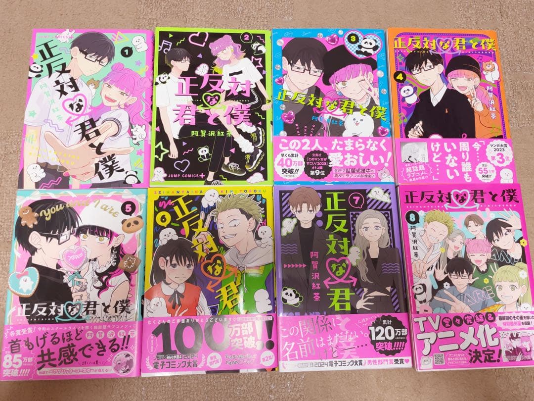 【初版】3〜8巻　正反対な君と僕 1〜8巻　全巻　阿賀沢紅茶