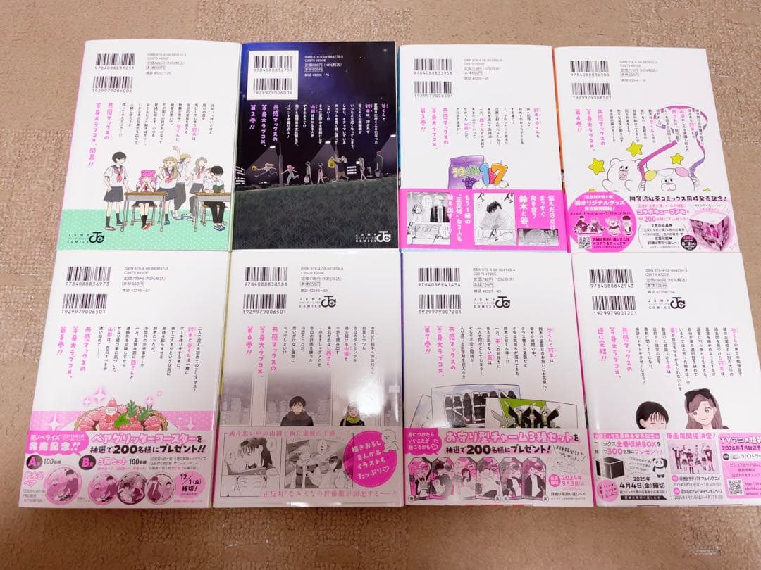 【初版】3〜8巻　正反対な君と僕 1〜8巻　全巻　阿賀沢紅茶