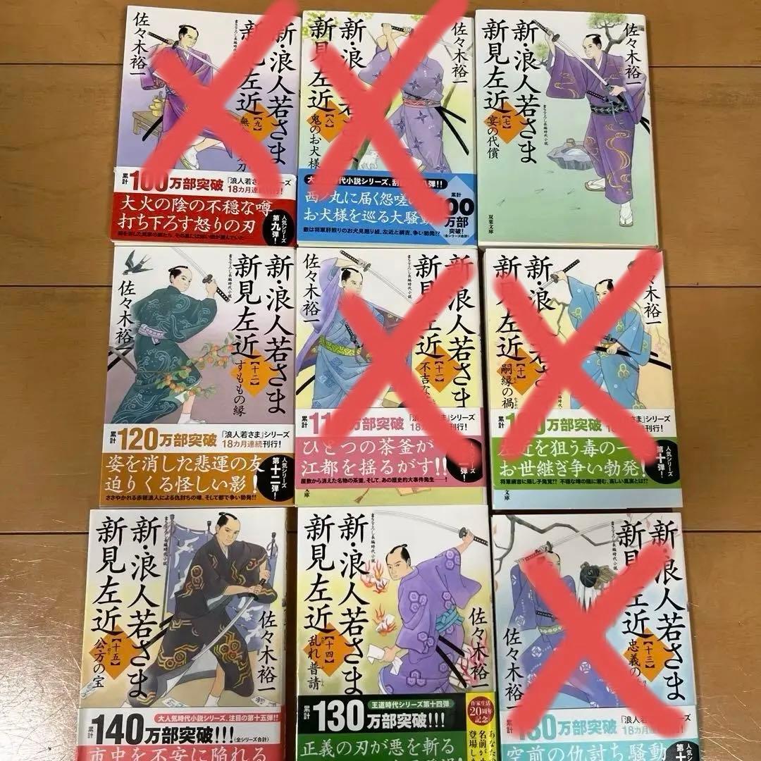 佐々木裕一★時代小説37冊セット★バラ売り可
