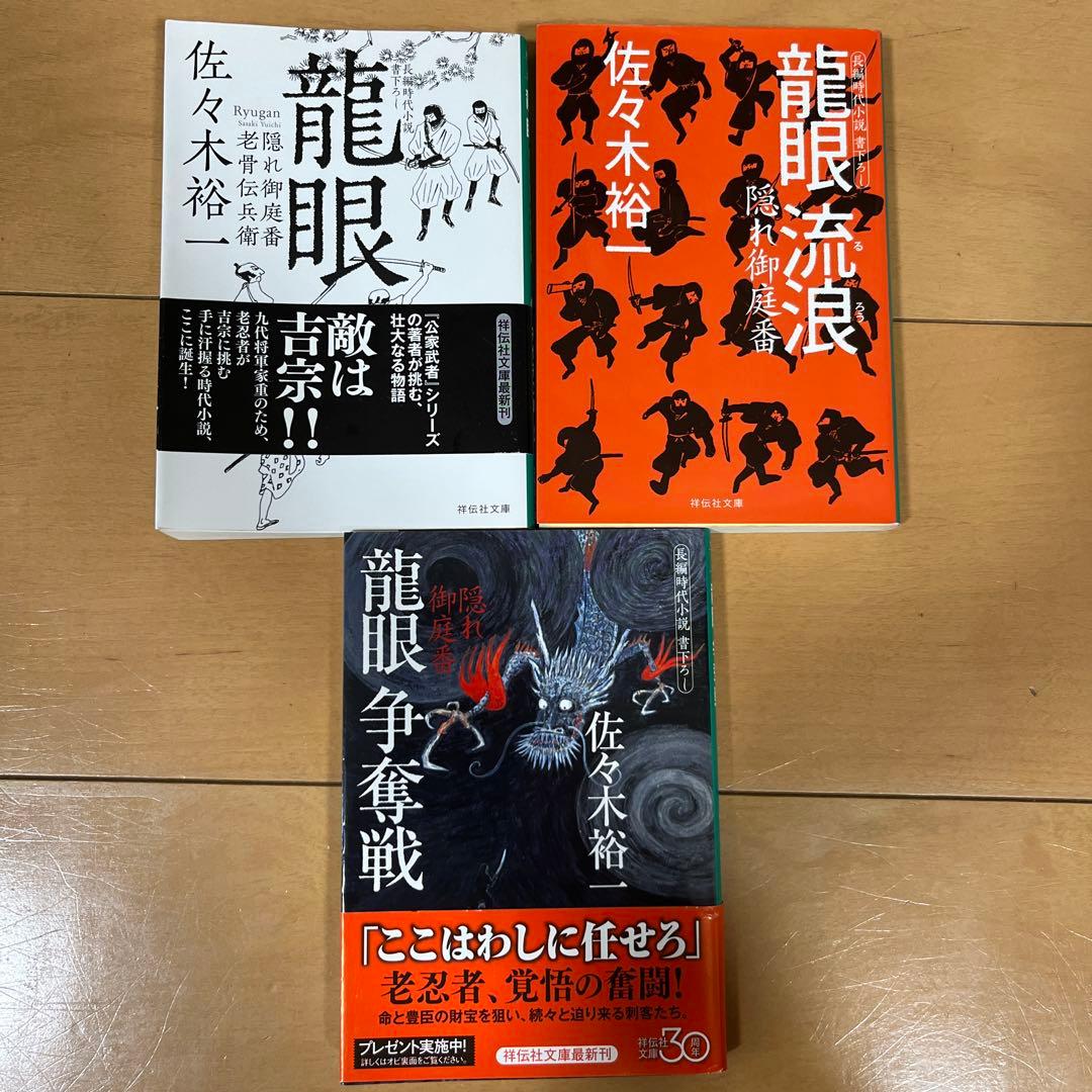 佐々木裕一★時代小説37冊セット★バラ売り可