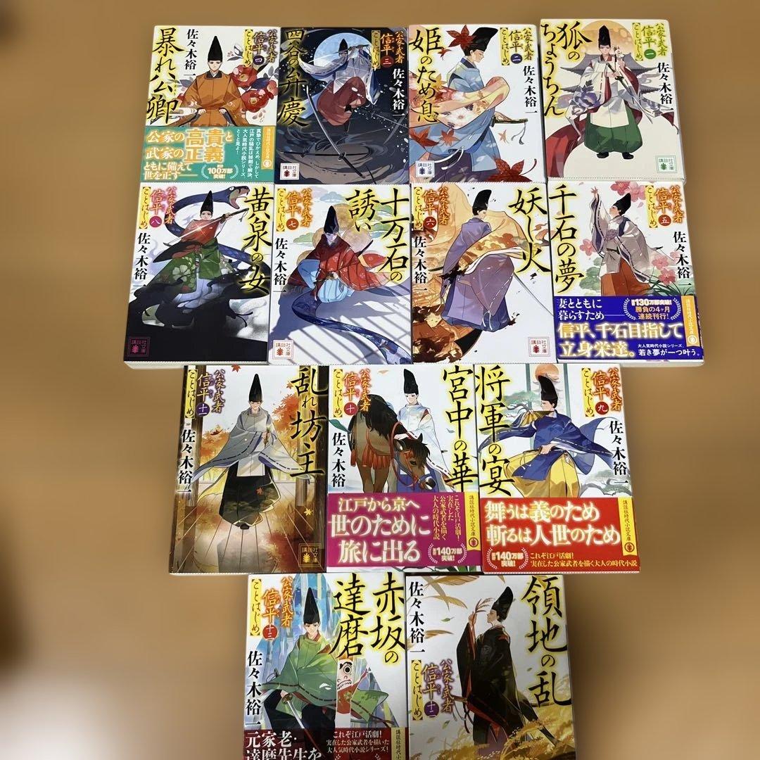 佐々木裕一★時代小説37冊セット★バラ売り可