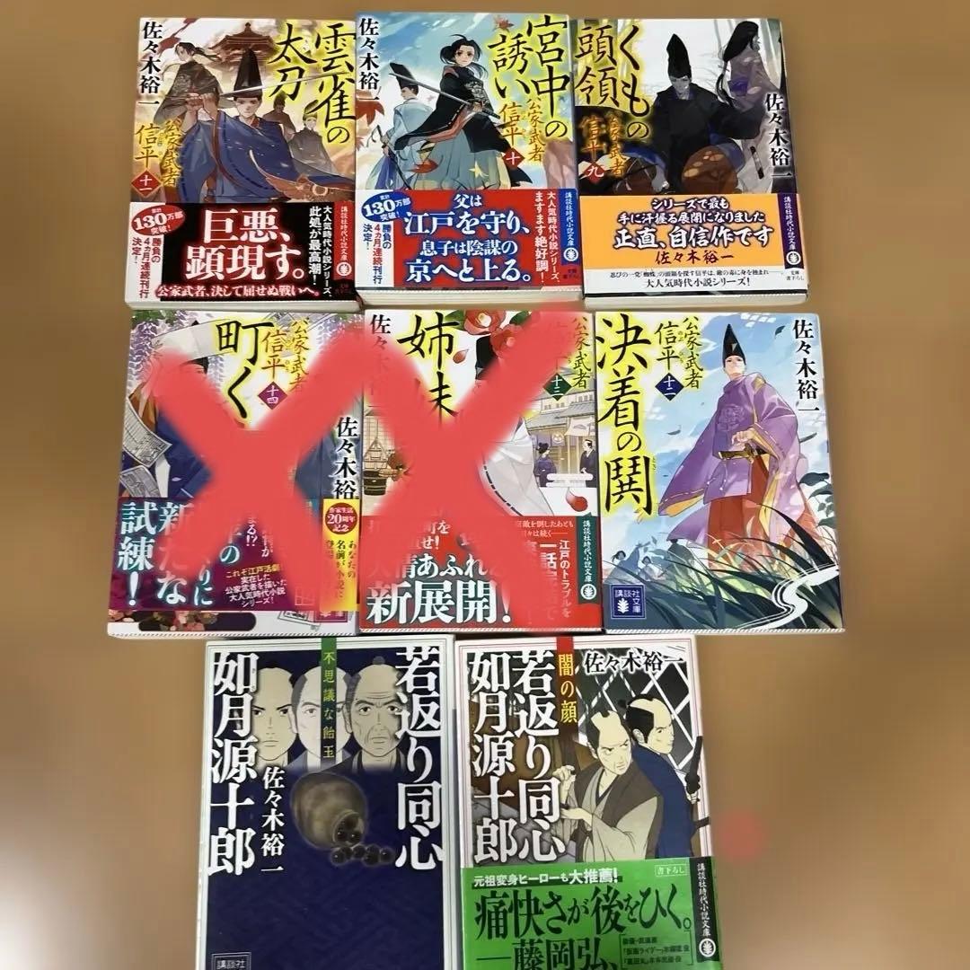 佐々木裕一★時代小説37冊セット★バラ売り可