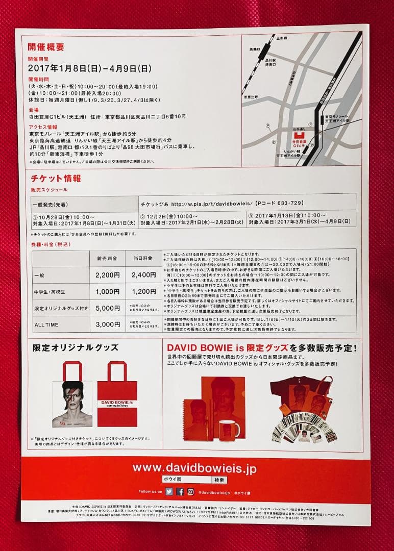 【絶版・新品未開封】デヴィッドボウイ David Bowie is Inside