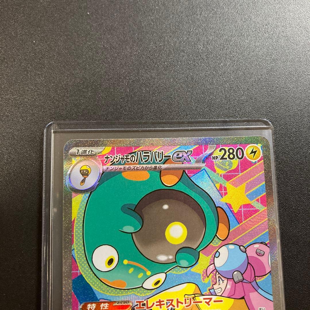 ポケモンカード ナンジャモのハラバリーex 236/193 SAR ポケカ