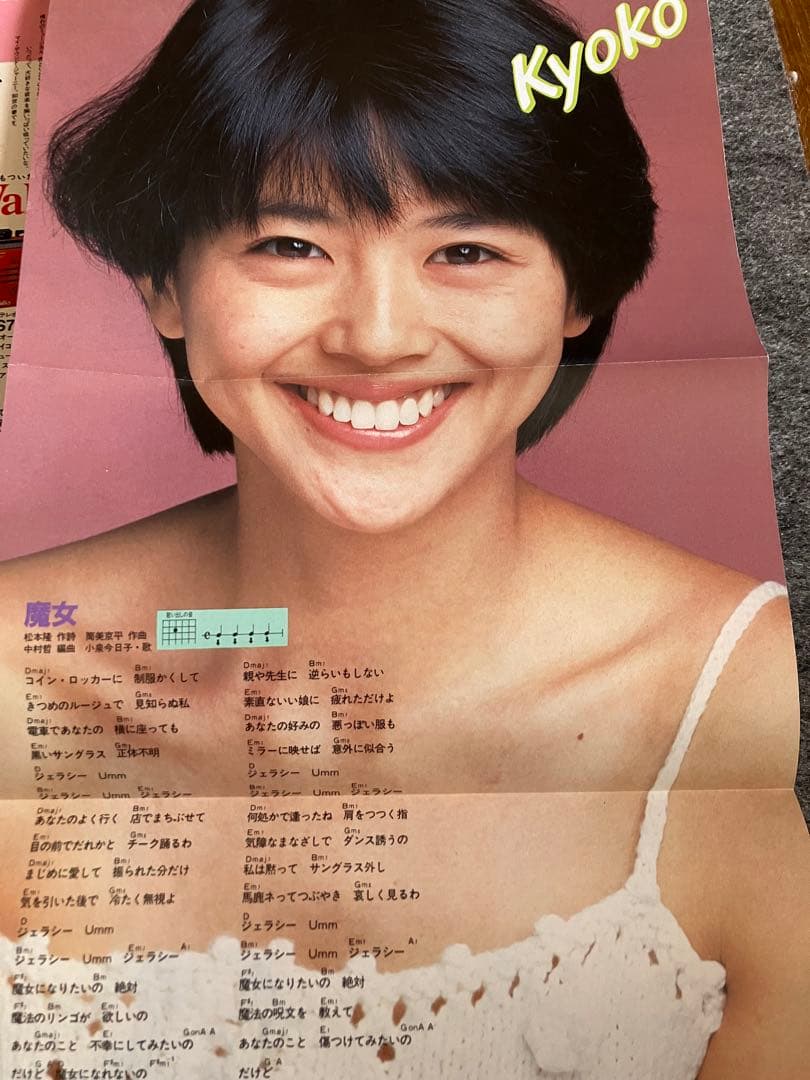 BOMB! DUNK 雑誌セット 1980年代　岡田有希子、菊池桃子、小泉今日子