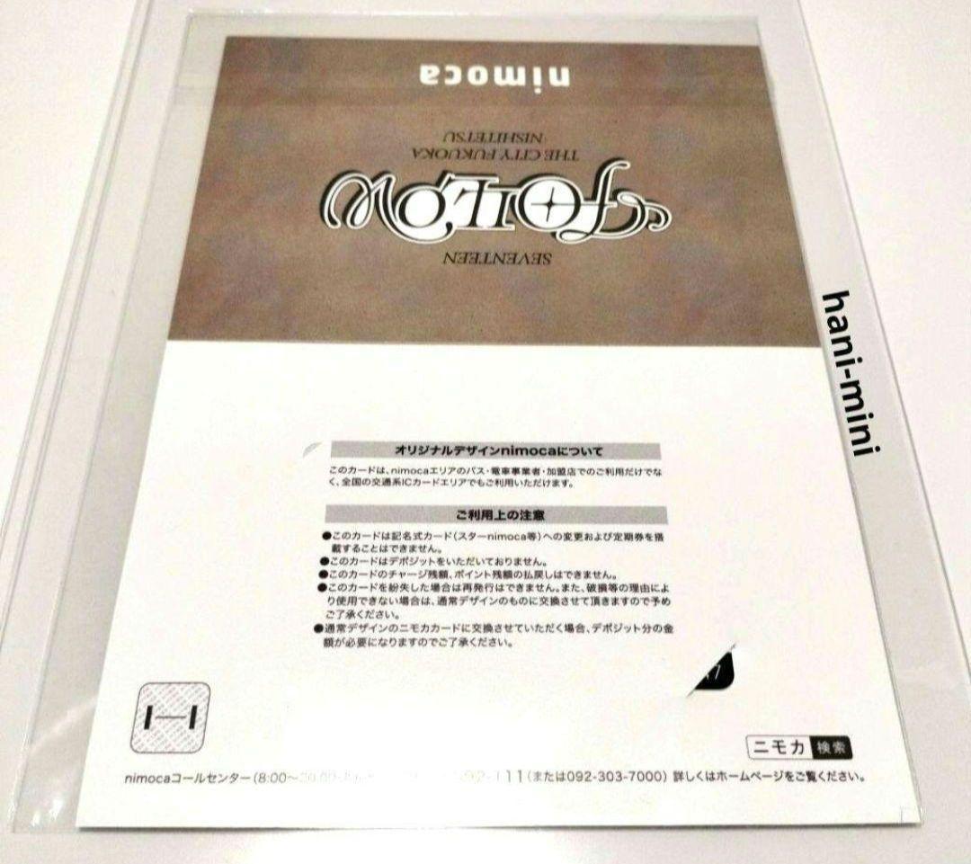 SEVENTEEN ニモカ nimoca 限定 オリジナルデザイン 新品未開封