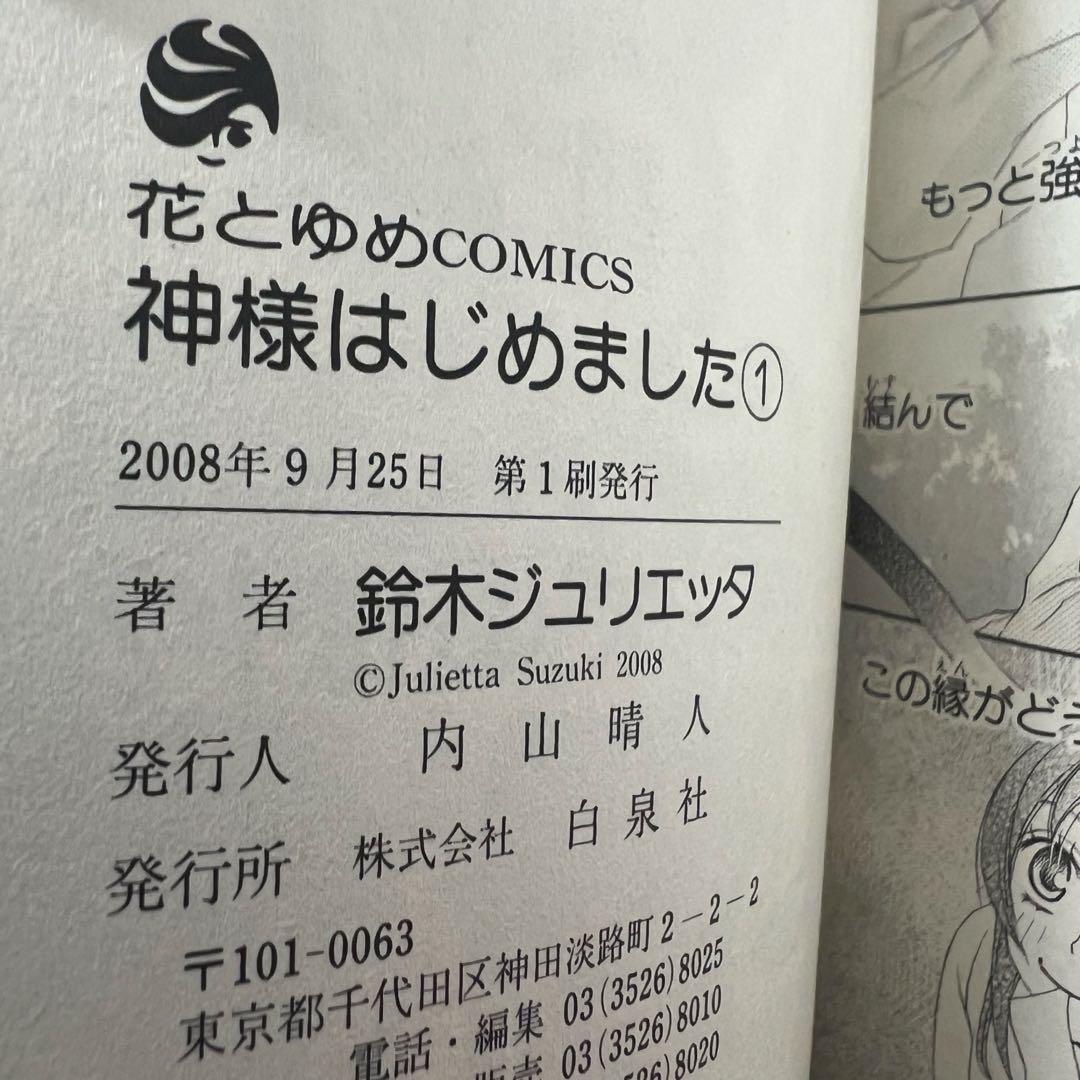 【初版多数】神様はじめました 全巻セット