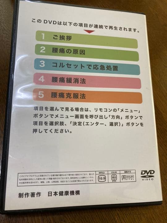 腰痛克服バイブル