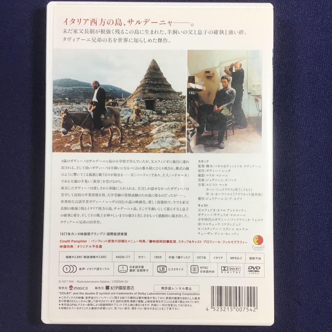 DVD★ 紀伊国屋版！ 父 パードレ・パドローネ
