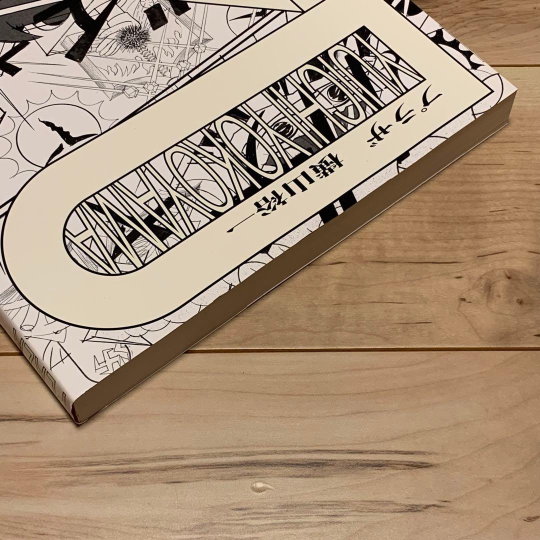 サイン入り初版帯付限定表紙横山裕一YUICHIYOKOYAMAプラザPLAZA