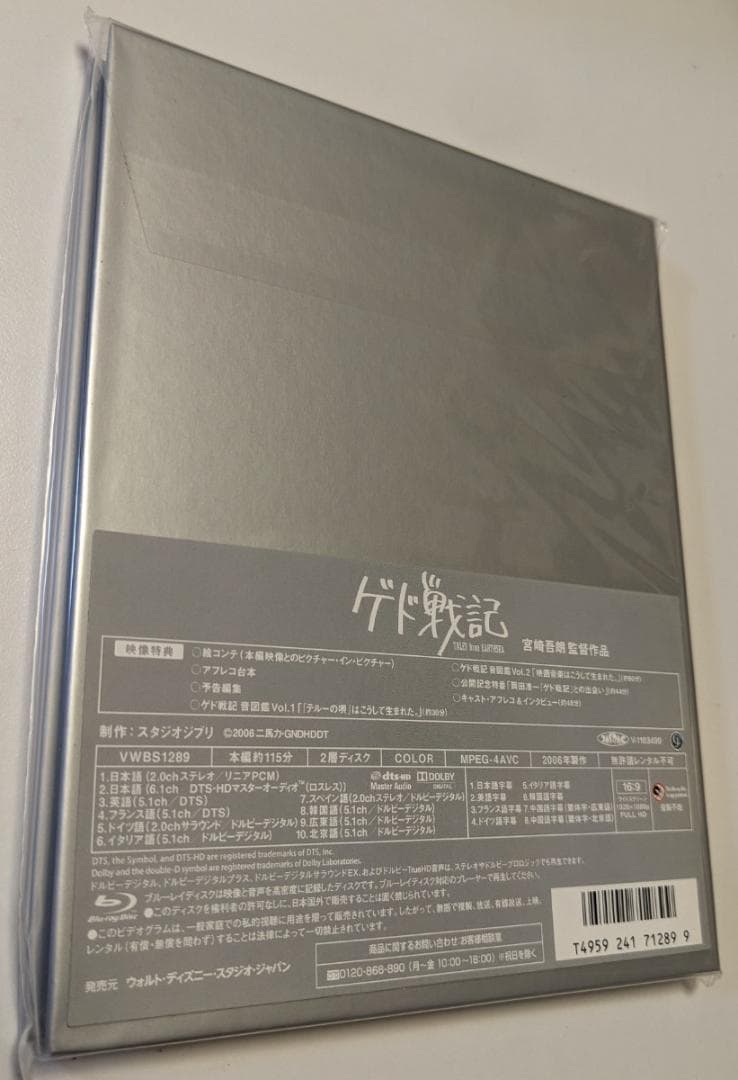ゲド戦記 Blu-ray ジブリ 4959241712899