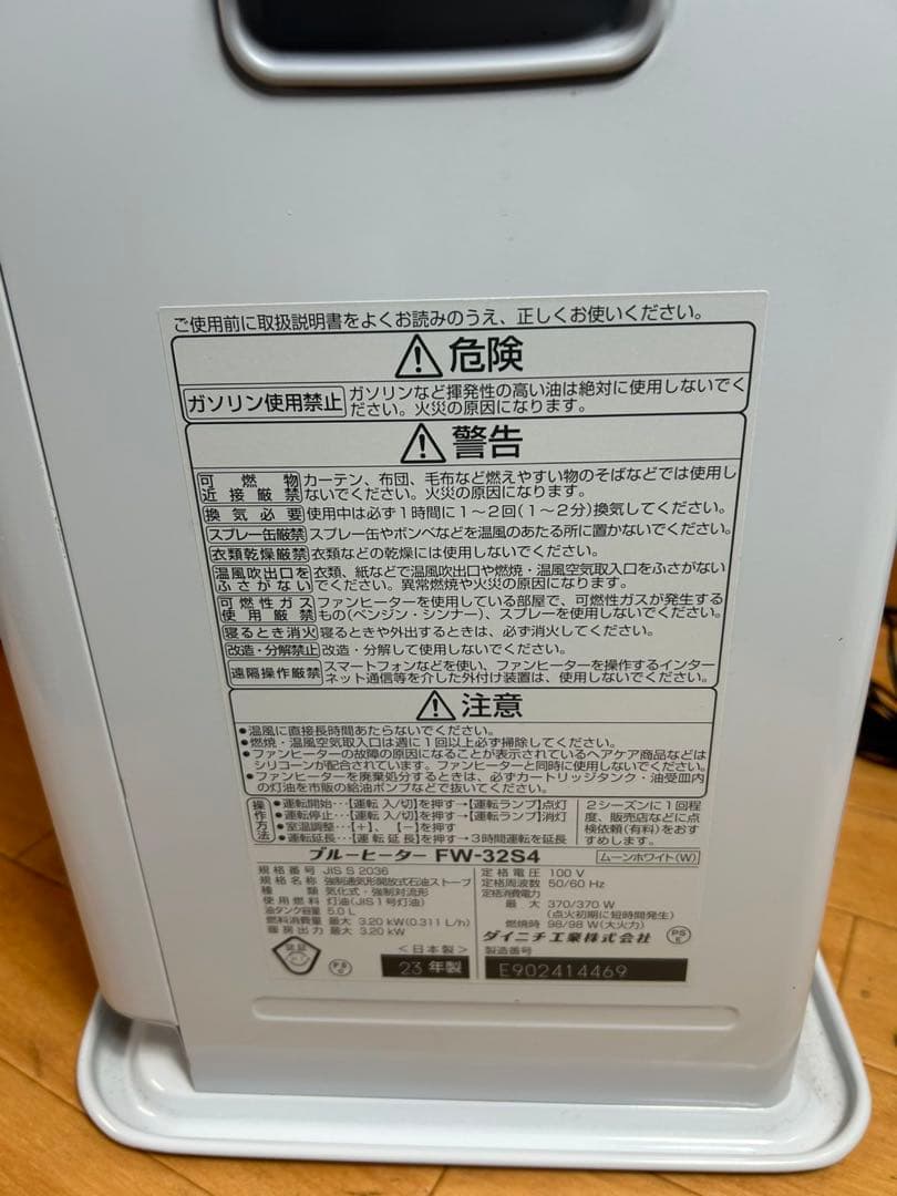 石油ファンヒーター ダイニチ ブルーヒーターFW-32S 2023年