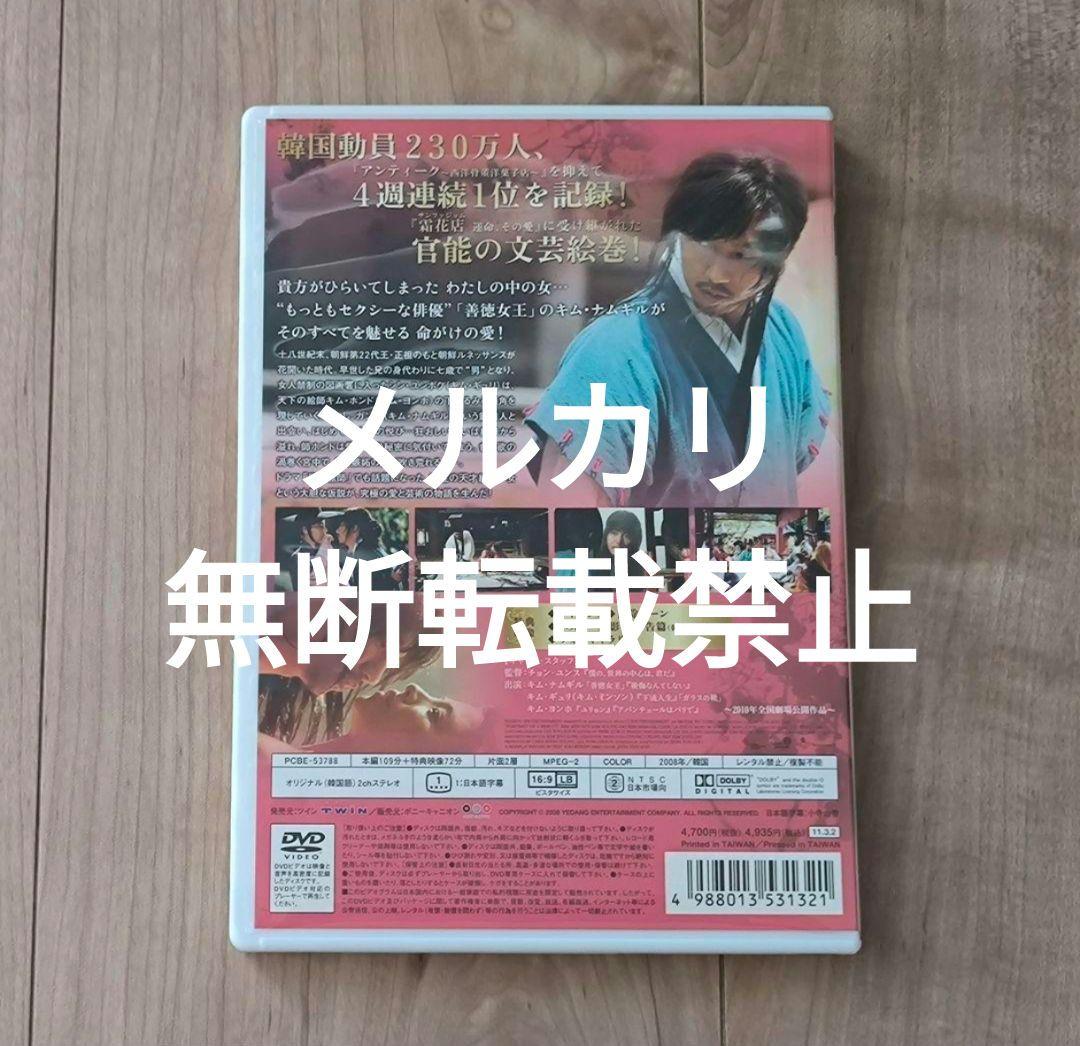 キム・ナムギル主演 美人図('08韓国) /モダンボーイ セル版DVDまとめて