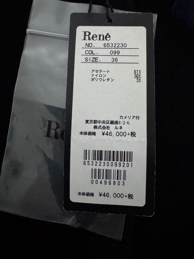 Reneルネのカーディガン新品タグ付き