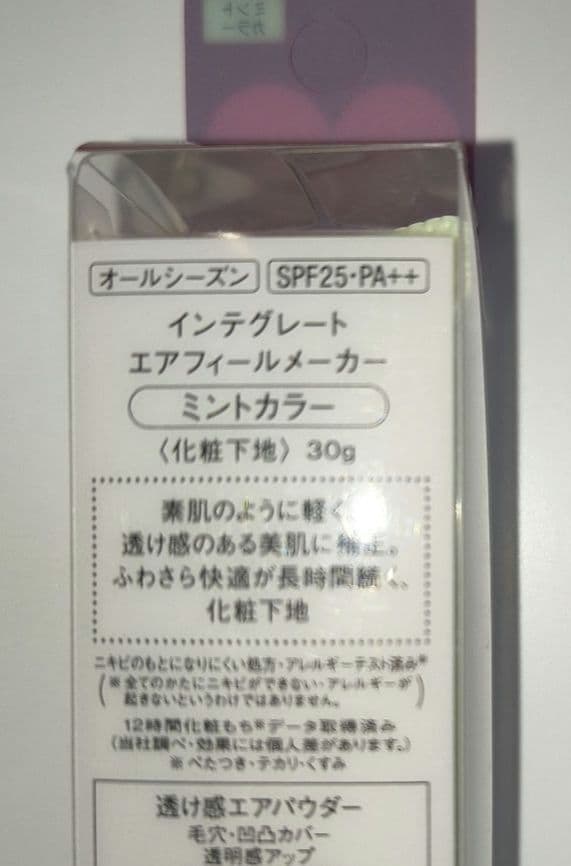インテグレート エアフィールメーカー ミントカラー 6本セット