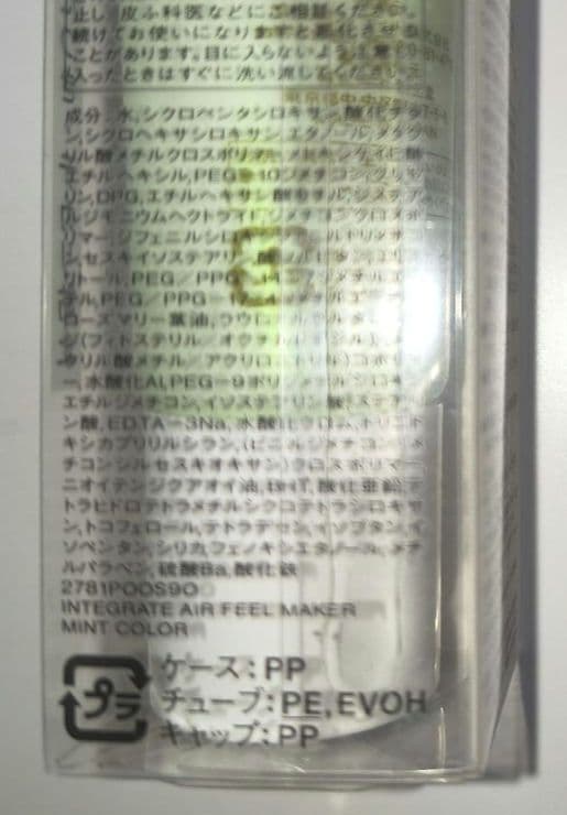 インテグレート エアフィールメーカー ミントカラー 6本セット