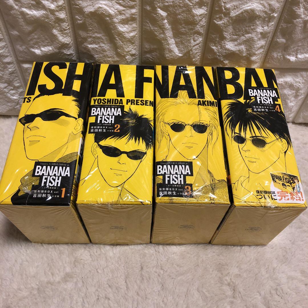 バナナフィッシュ 全巻セット 本　復刻版 BOX(vol.1〜vol.4)新品