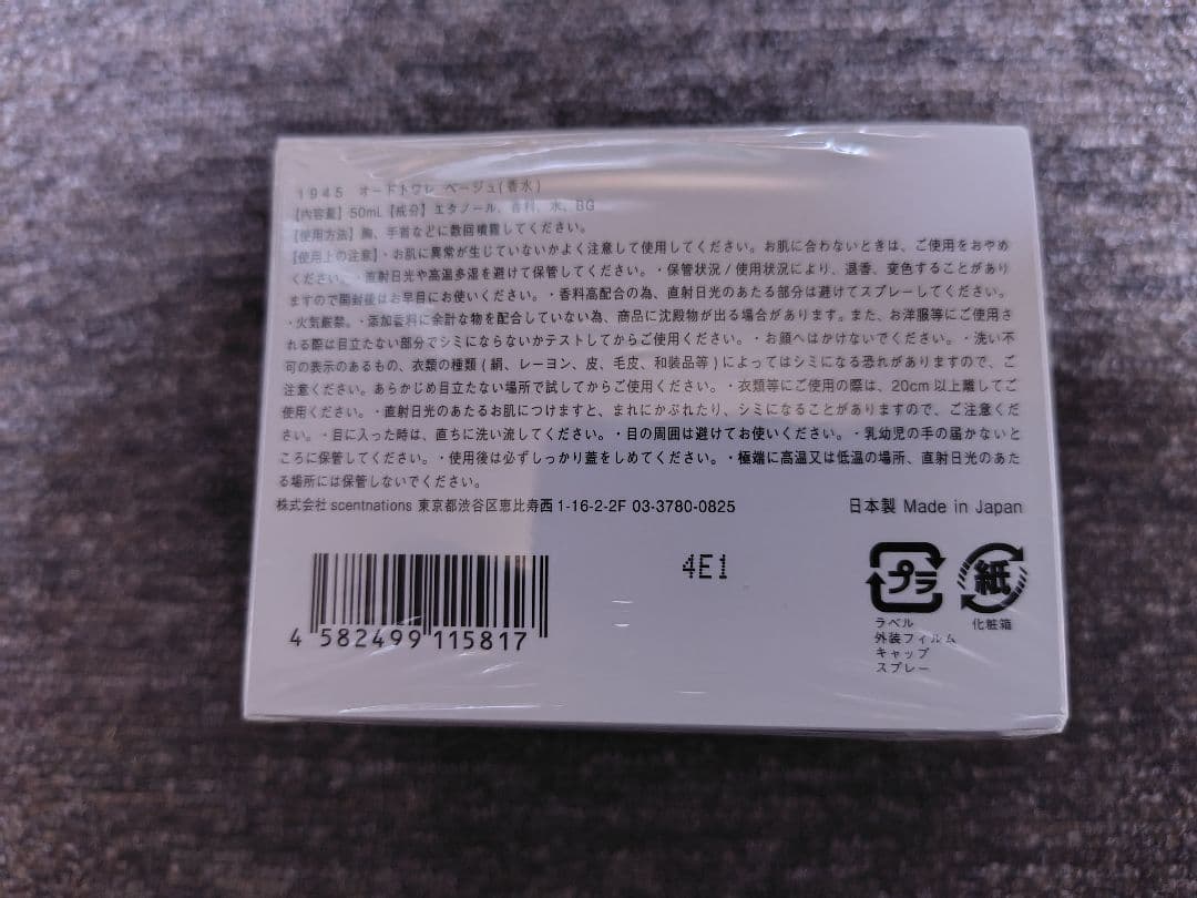 値下げ、SHOLAYERED 1945 BEIGE 香水