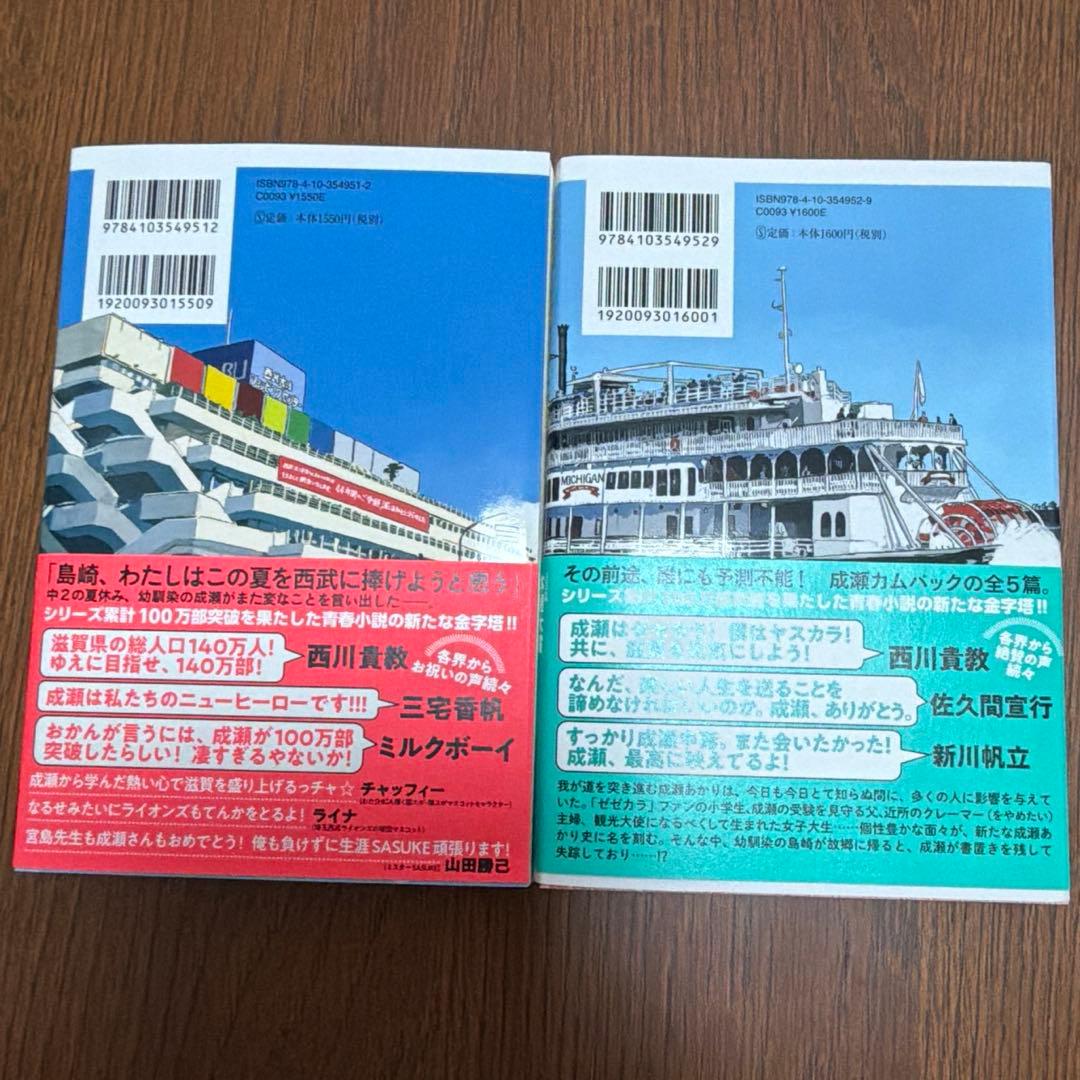 成瀬は天下を取りにいく　成瀬は信じた道をいく サイン本