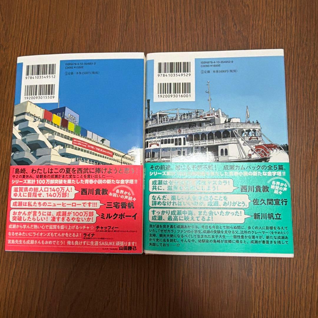 成瀬は天下を取りにいく　成瀬は信じた道をいく サイン本