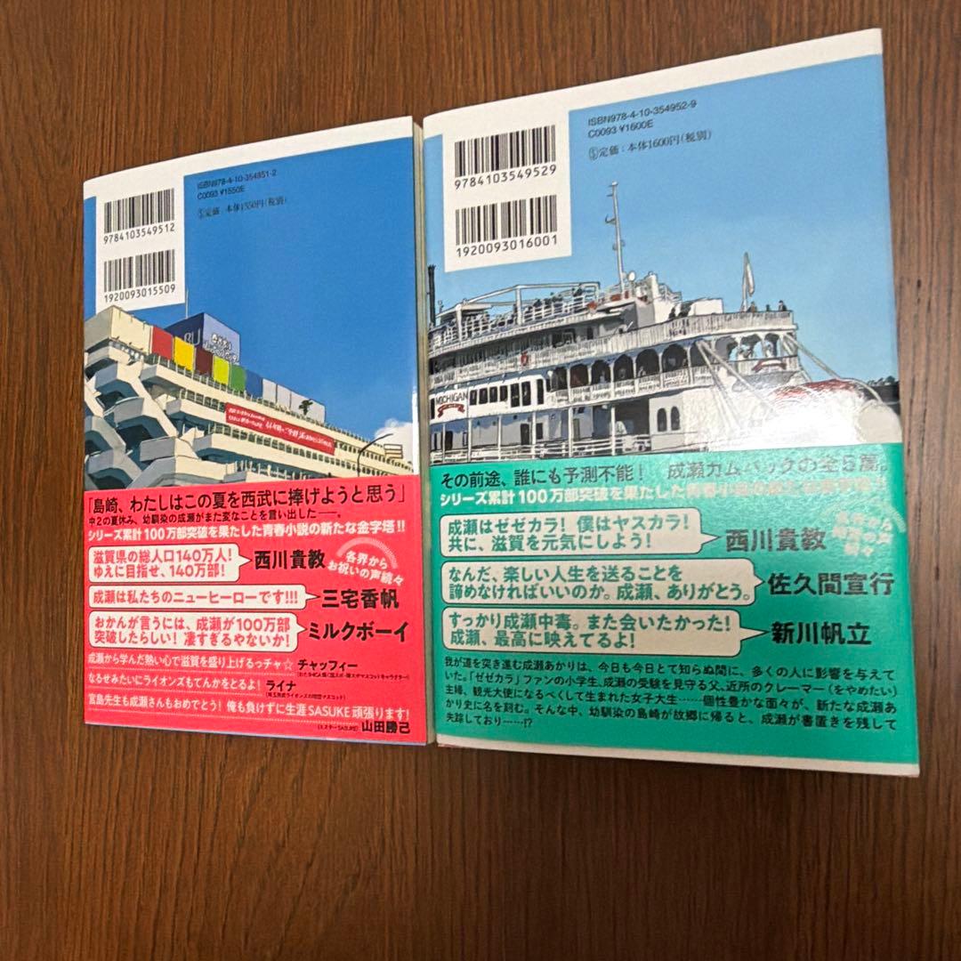 成瀬は天下を取りにいく　成瀬は信じた道をいく サイン本