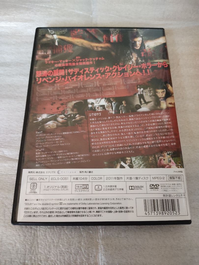 ザ・ウーマン 飼育された女('11米)　廃盤レア　DVD