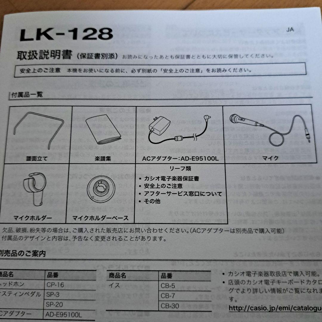 LK-128 CASIO 電子ピアノ
