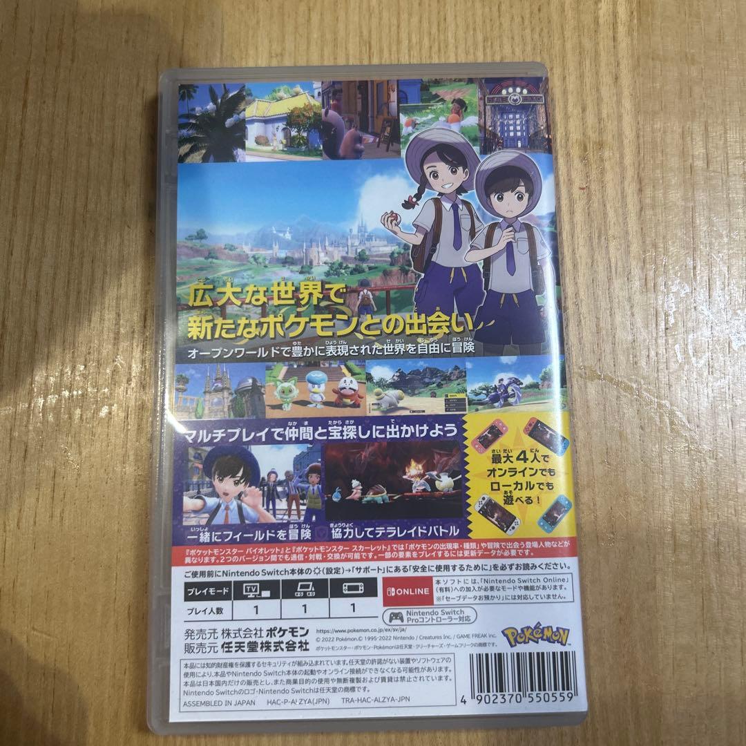 Switchソフト4点 ポケモンバイオレット