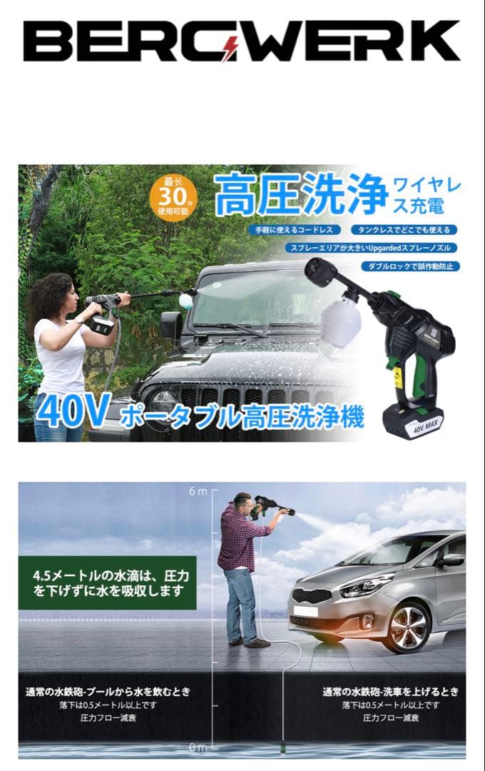 40Vバッテリー3個コードレス高圧洗浄機BERGWERK JBPW01-40A
