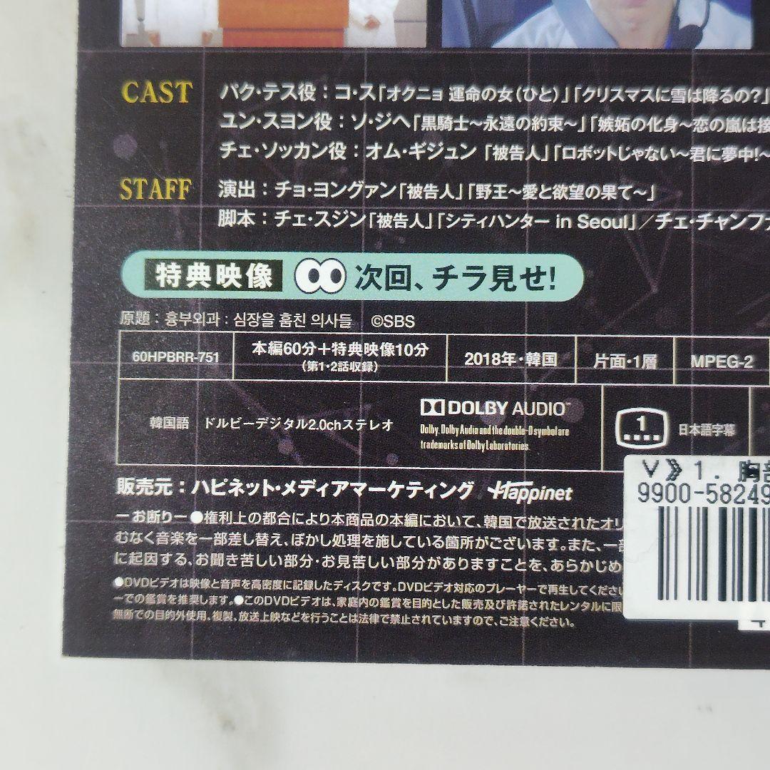 【韓国ドラマ】DVD『胸部外科』(全話) コ・ス×オム・ギジュン
