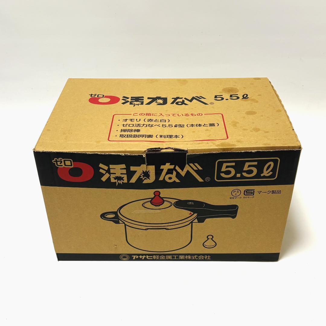 【新品未使用】アサヒ ゼロ活力なべ 5.5L ステンレス IH対応