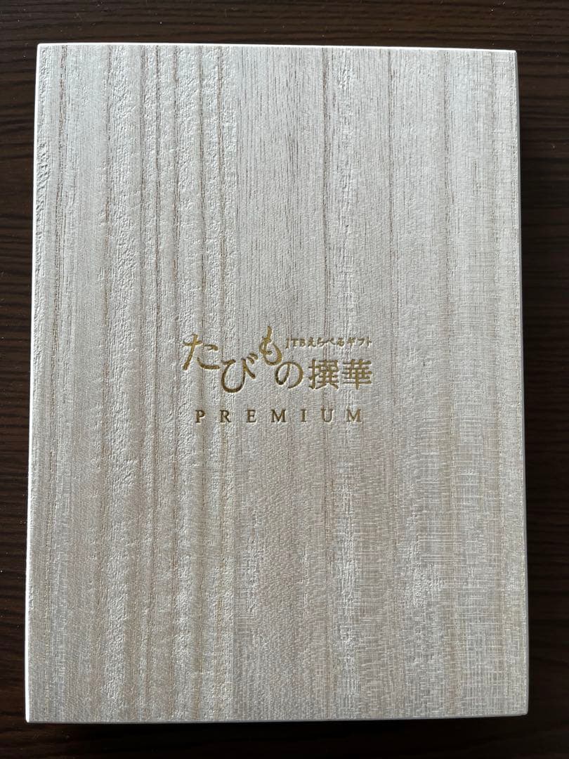 JTB たびもの撰華 PREMIUM 極11万円相当 有効期限2027/3/14