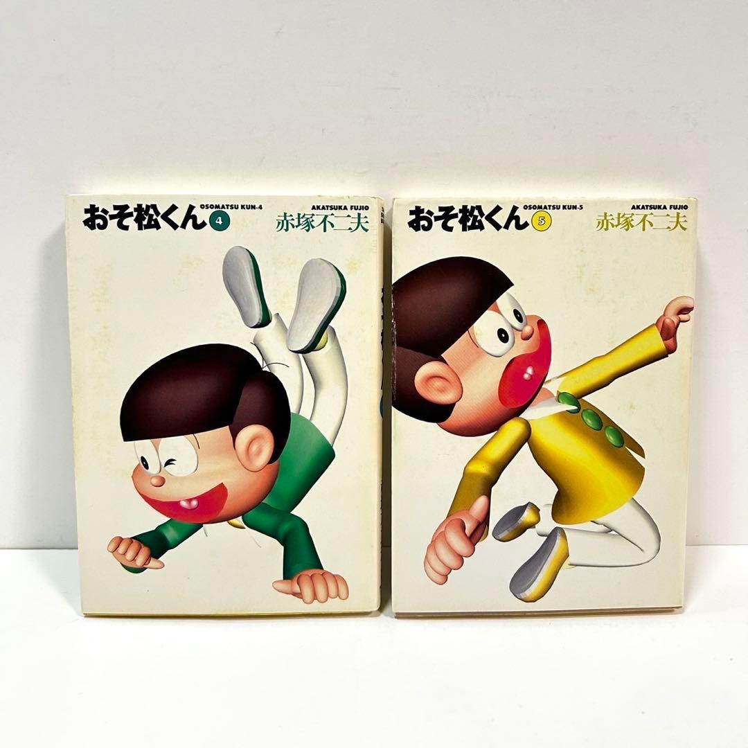 おそ松くん　全巻セット　赤塚不二夫