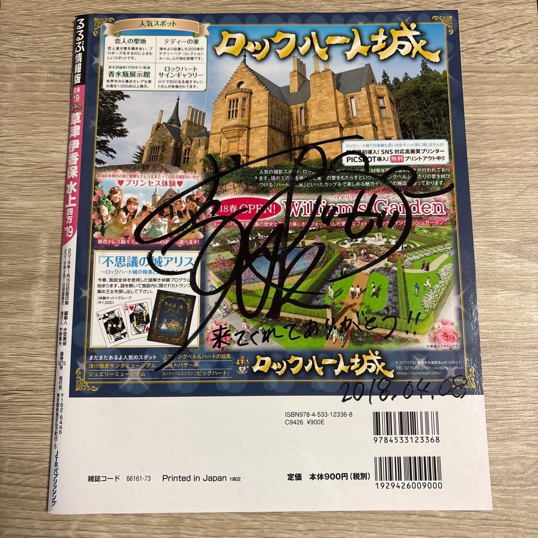 温泉むすめ るるぶ 高田憂希 草津結衣奈 サイン