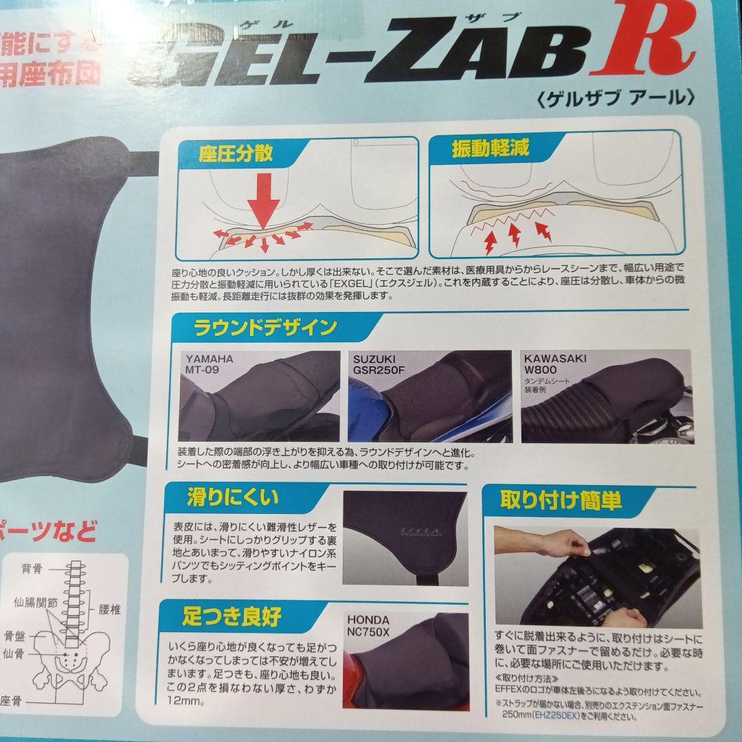 EFFEX エフェックス ゲルザブR ゲルシートクッション バイク用 巻き付け