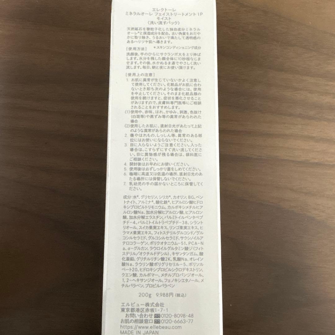 ELECTORE ミネラルオーレ　フェイストリートメントIPモイスト200g✖️2